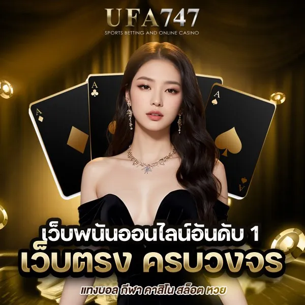UFA747 เว็บพนันออนไลน์อันดับ 1 ที่ครบวงจรที่สุด